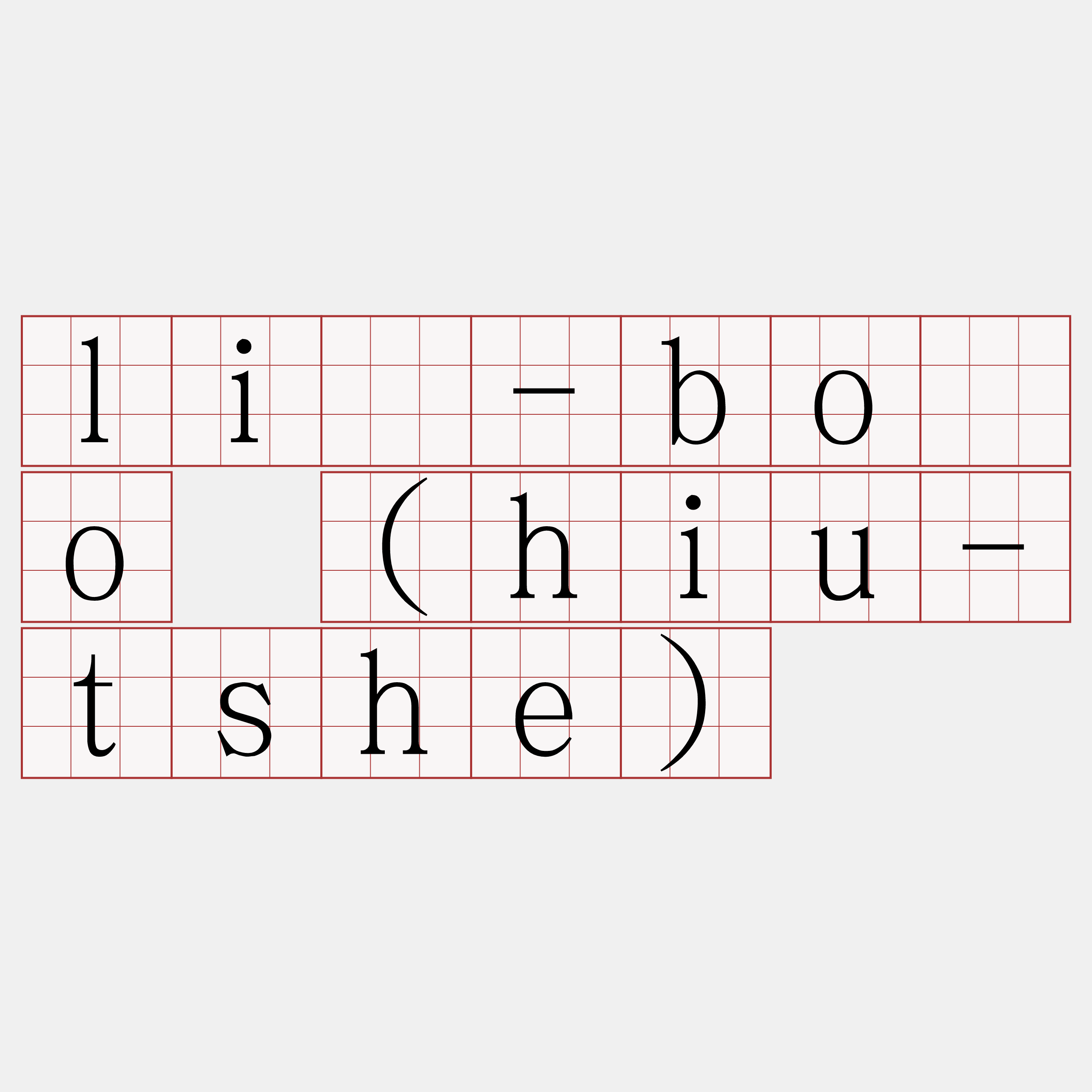 lî-bóo (hiu-tshe)